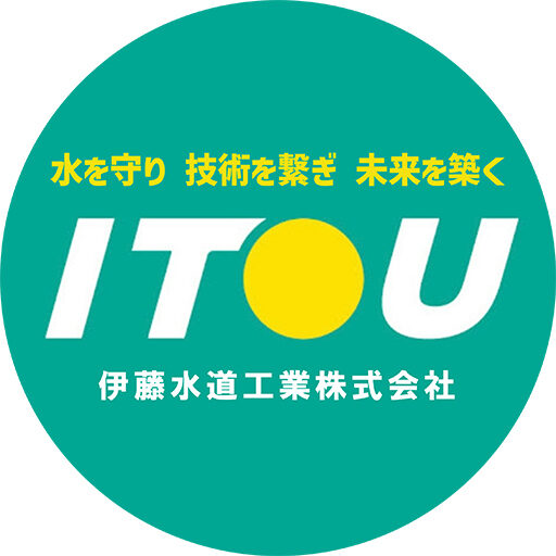 伊藤水道工業